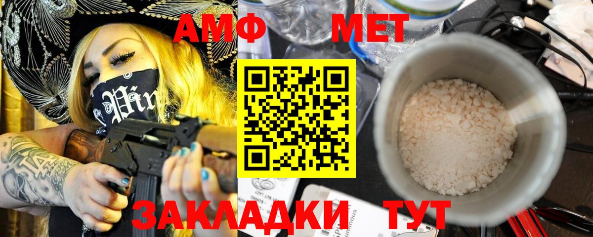 АМФ Розовый Красноперекопск