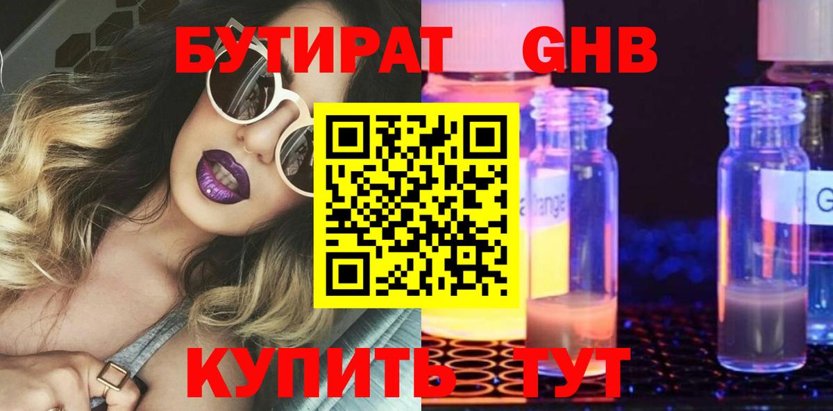Бутират буратино Красноперекопск