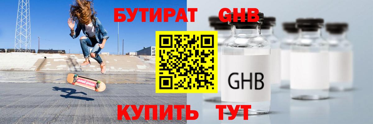 БУТИРАТ жидкий экстази  Вход с VPN  Красноперекопск 