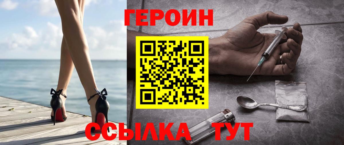 ГЕРОИН Афган  Вход с VPN  Красноперекопск 