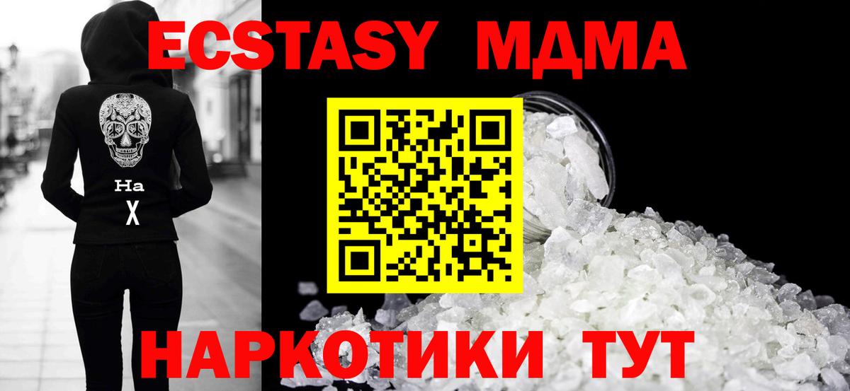 MDMA  Вход с VPN  Красноперекопск  MDMA crystal 